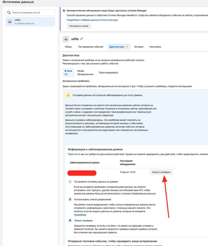 разблокировка домена Facebook